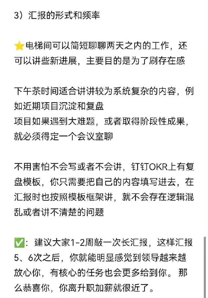 这样汇报工作，开口就秒杀95%的人！ 