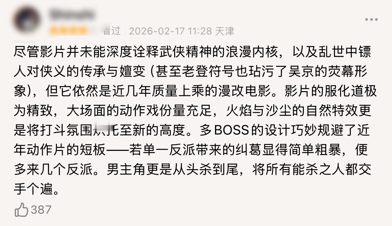镖人第一波反馈第一波真实反馈来了！镖人的武打招式武器，整个武术美学角度很顶！原著