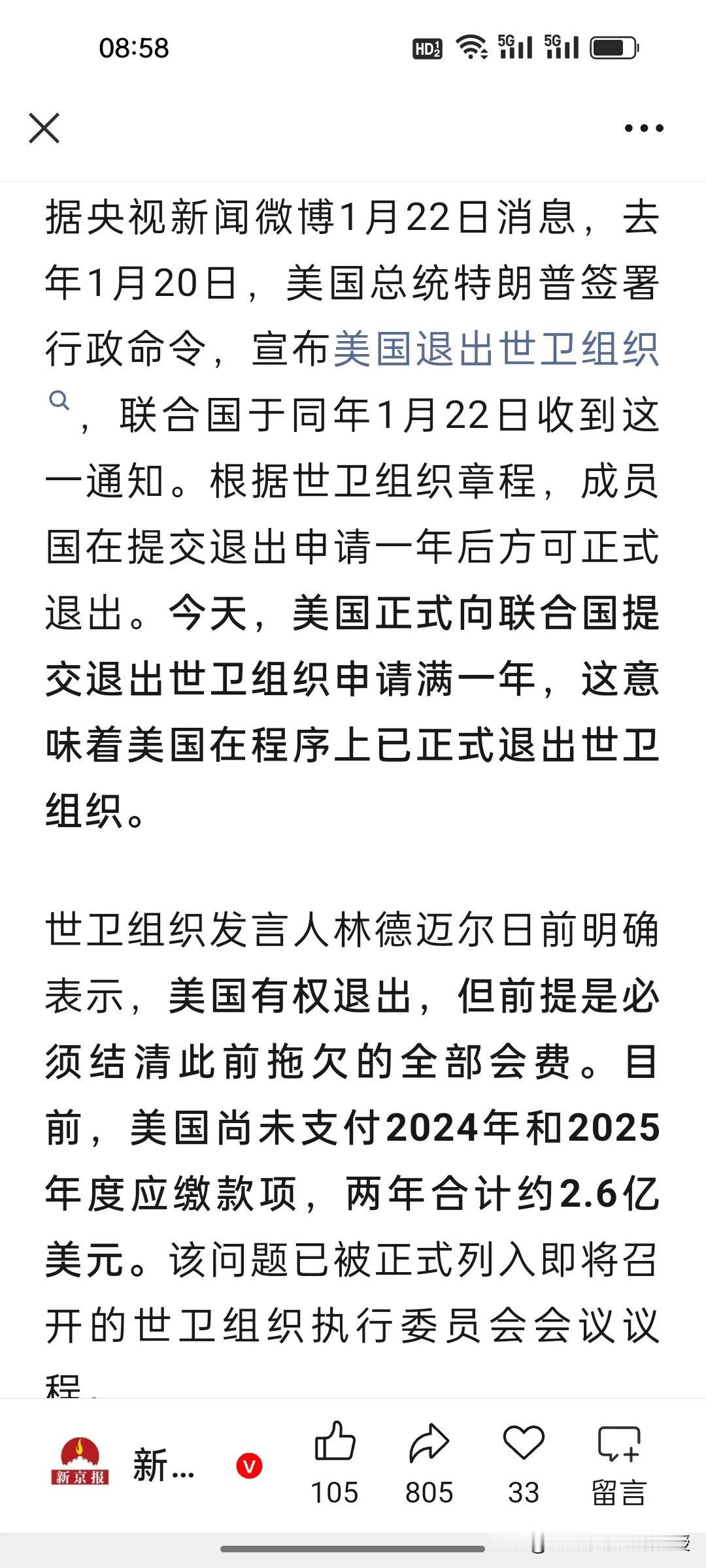 今天美国正式退出了世卫组织，但是还有2.6亿美元的欠款未付。

去年特朗普一上台
