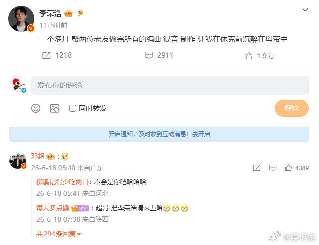 如果邓超真是两位老友之一，那这歌出来他会不会真的"又蹦又跳"？先猜为敬！?李荣浩
