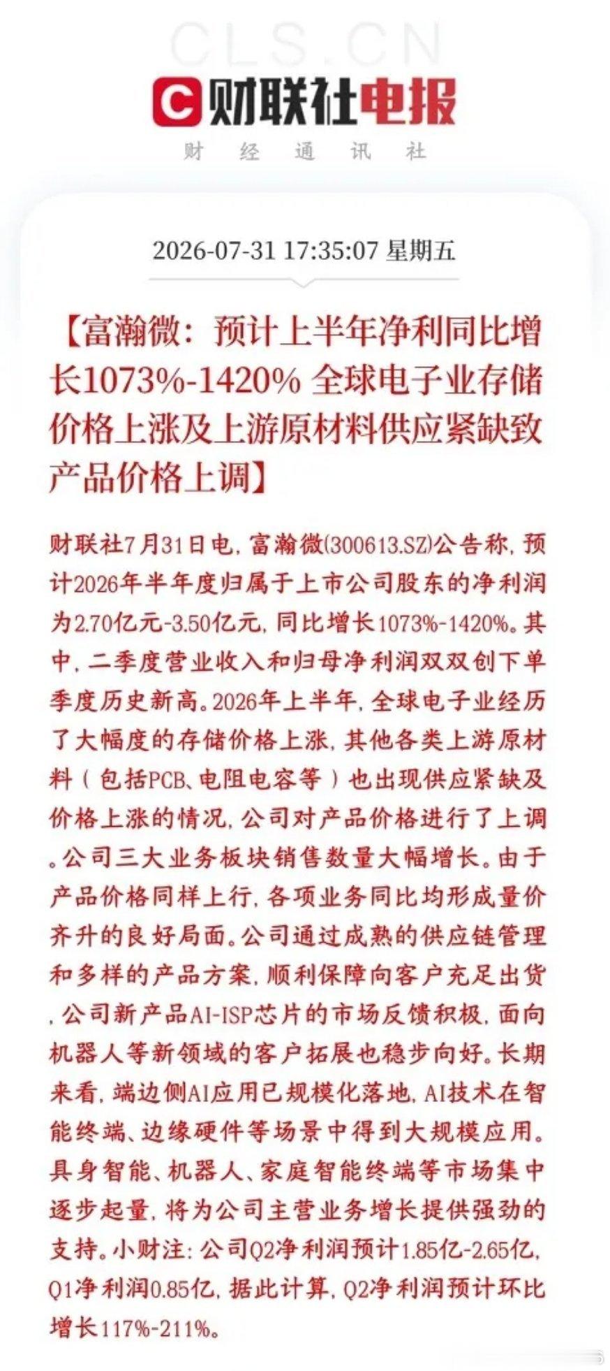 储存龙头公布业绩大超预期，下周存储还有希望富瀚公布业绩：一季度净利0.85亿；机