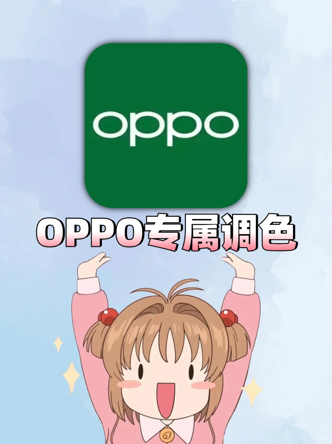 拯救原相机‼oppo万能调色公式也太美啦