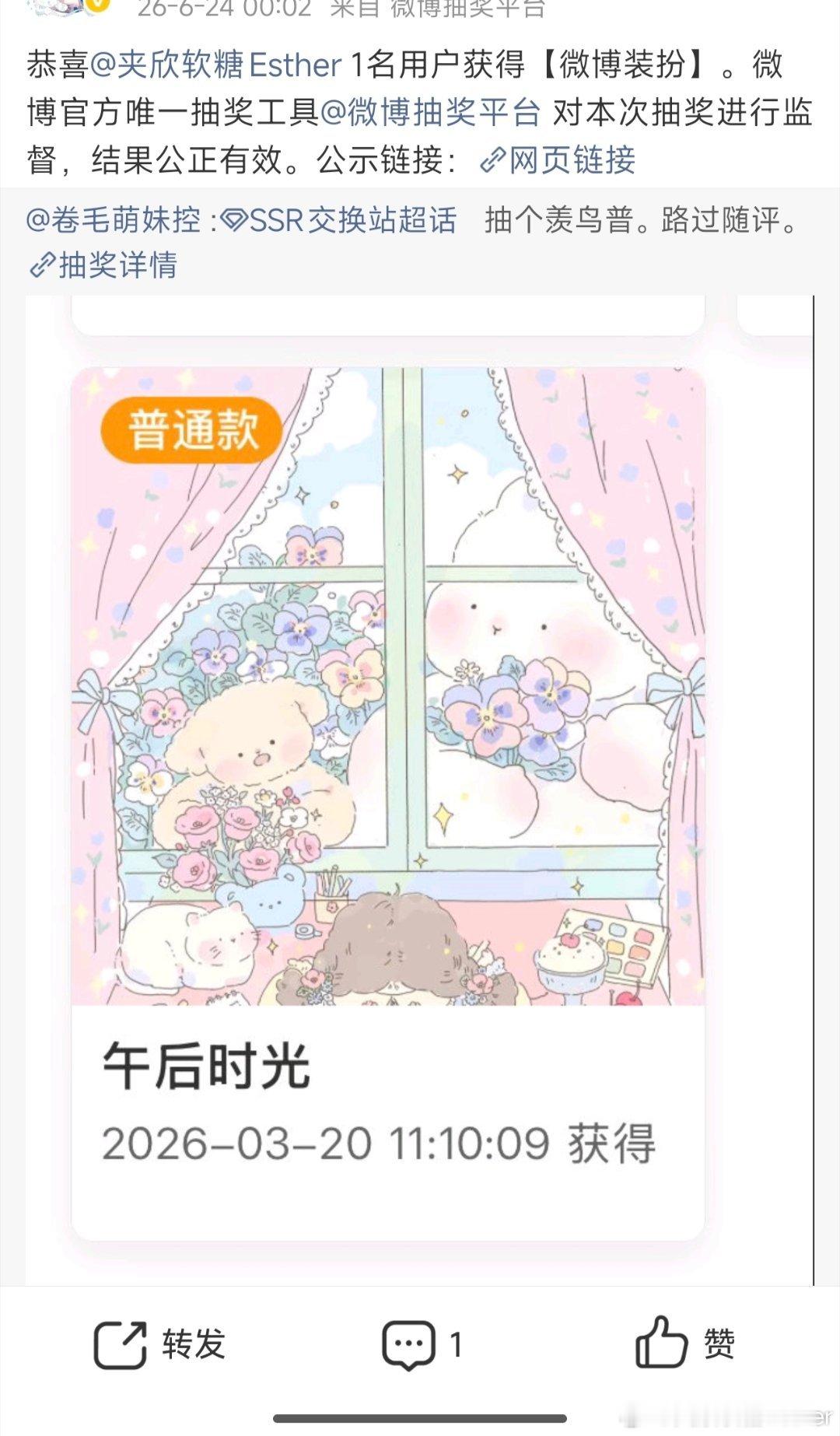 终于中奖了