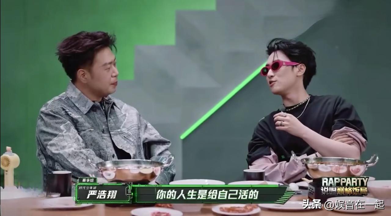 严浩翔真是人间清醒！

在《说唱巅峰对决2026》聊起被线下贴脸的经历，严浩翔直