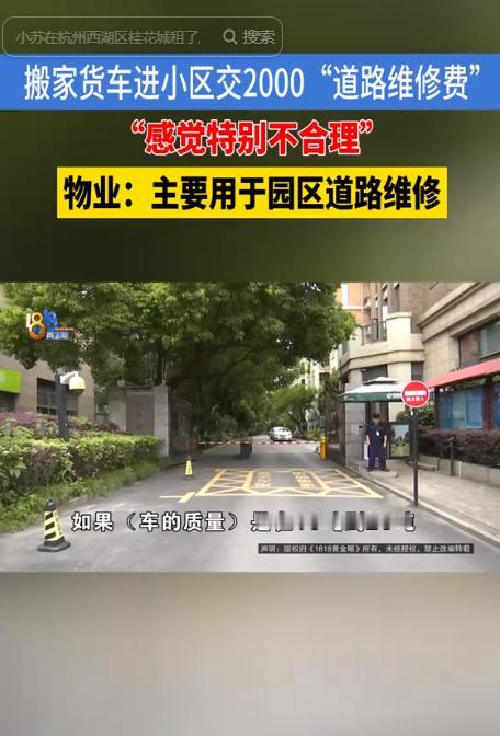 简直离谱！杭州，一女子租下月租8500元的130方大宅，从南京叫大货车搬家。车到