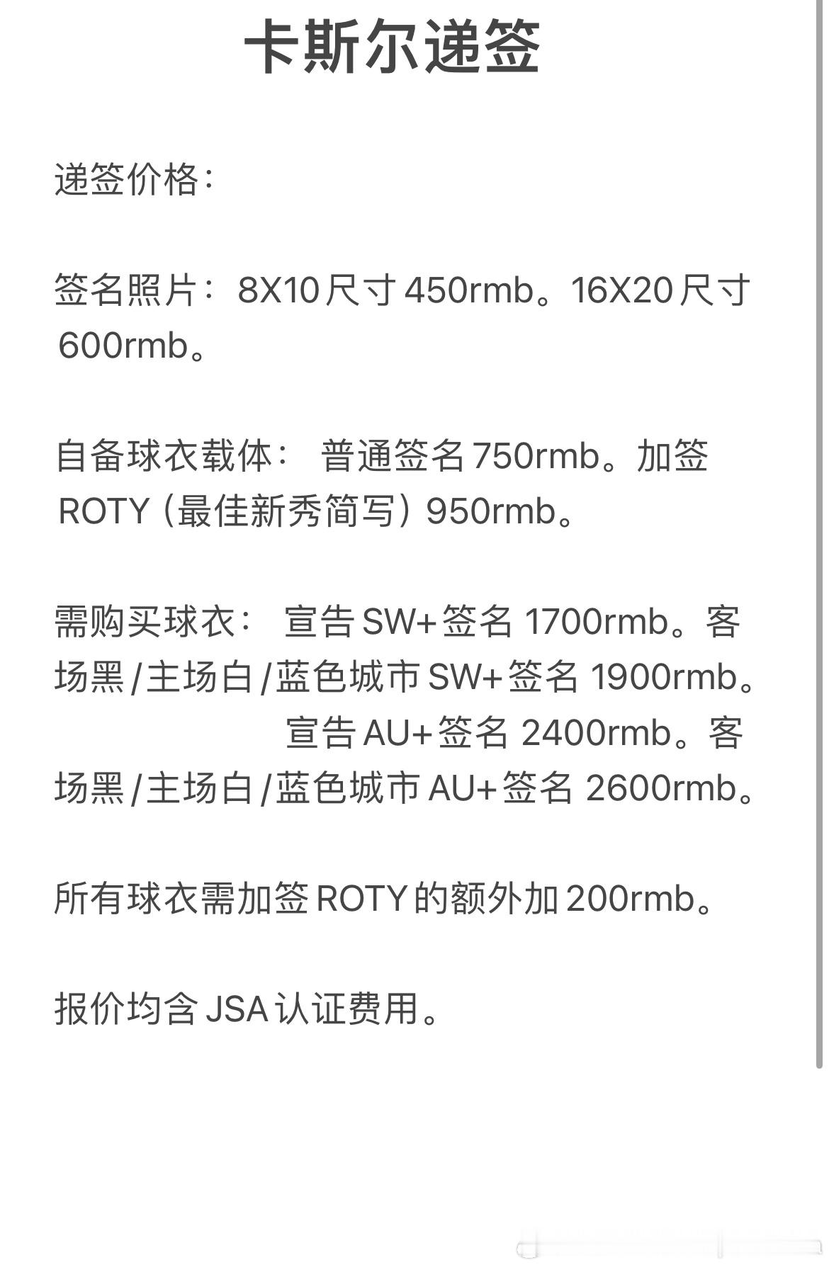 卡斯尔递签可做，无球衣的可帮定Fanshop的球衣，有一点点折扣。详情看图一。需