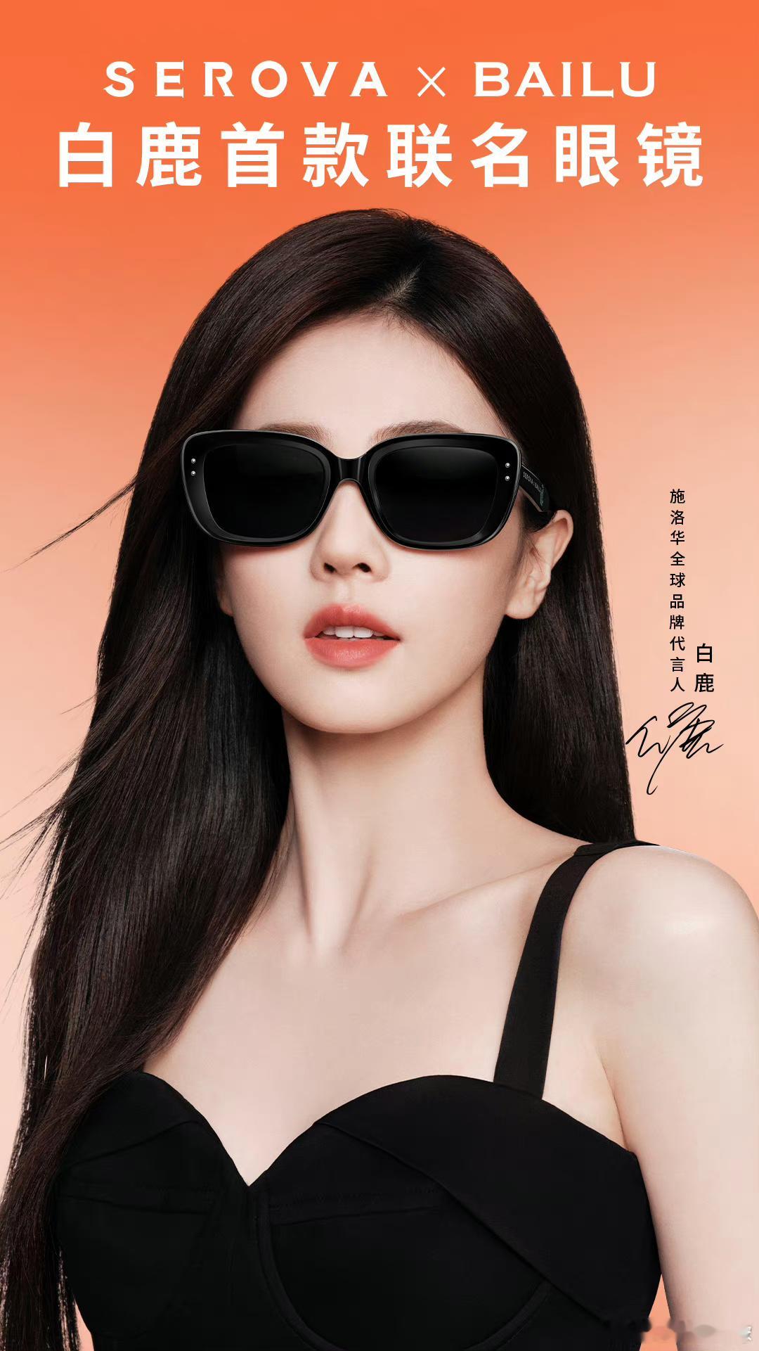 #请白鹿把眼镜焊在脸上#气质修炼的越来越有了。看小花有效播剧就是代言疯狂宣。 ​