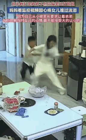 太心疼了！贵州，姐弟打闹奶奶一把护住弟弟，对着姐姐动手，妈妈说我小时候也被这样要