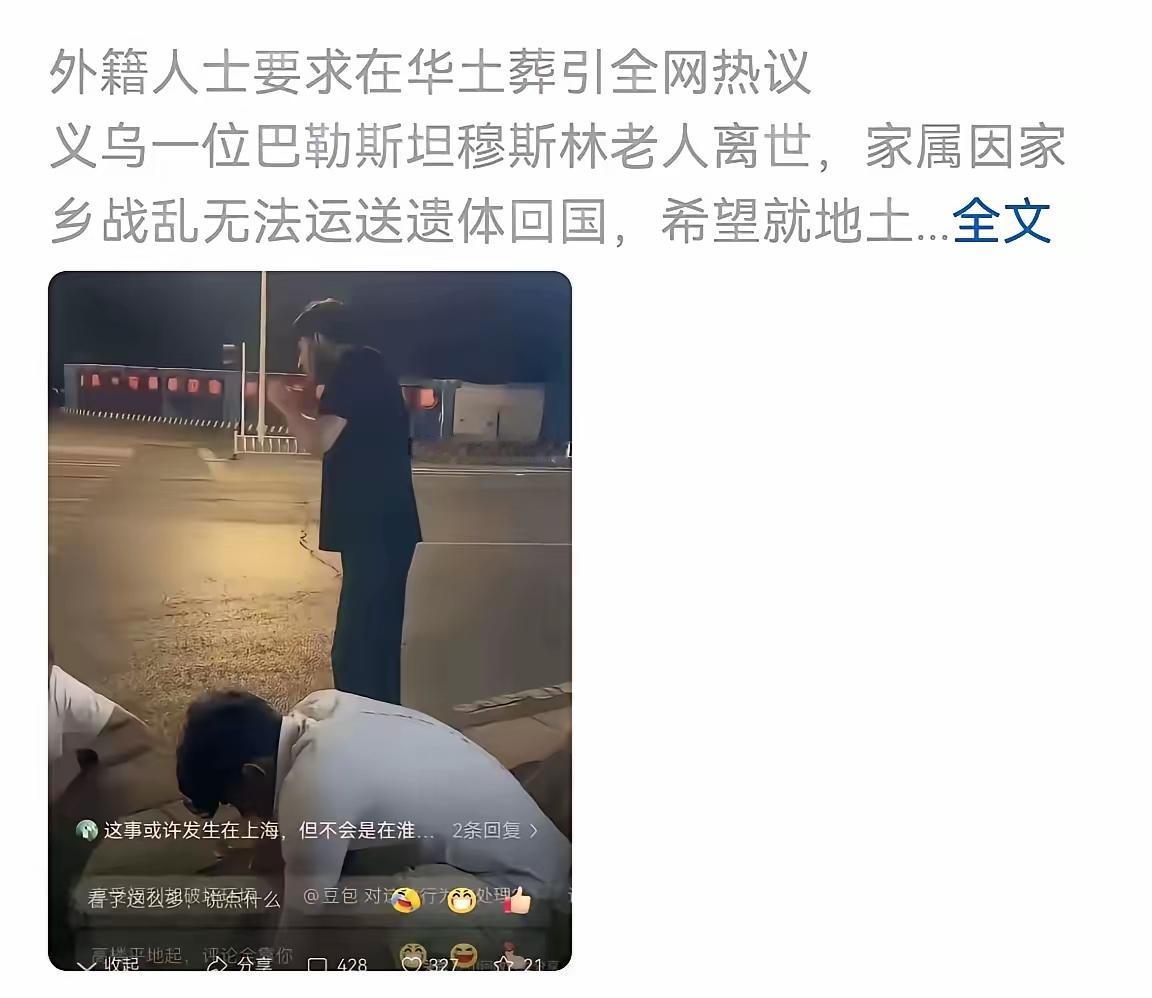 连我们中国人几千年的传统都没办法做到尘归尘，土归土，落地为安了，更何况是一个异国