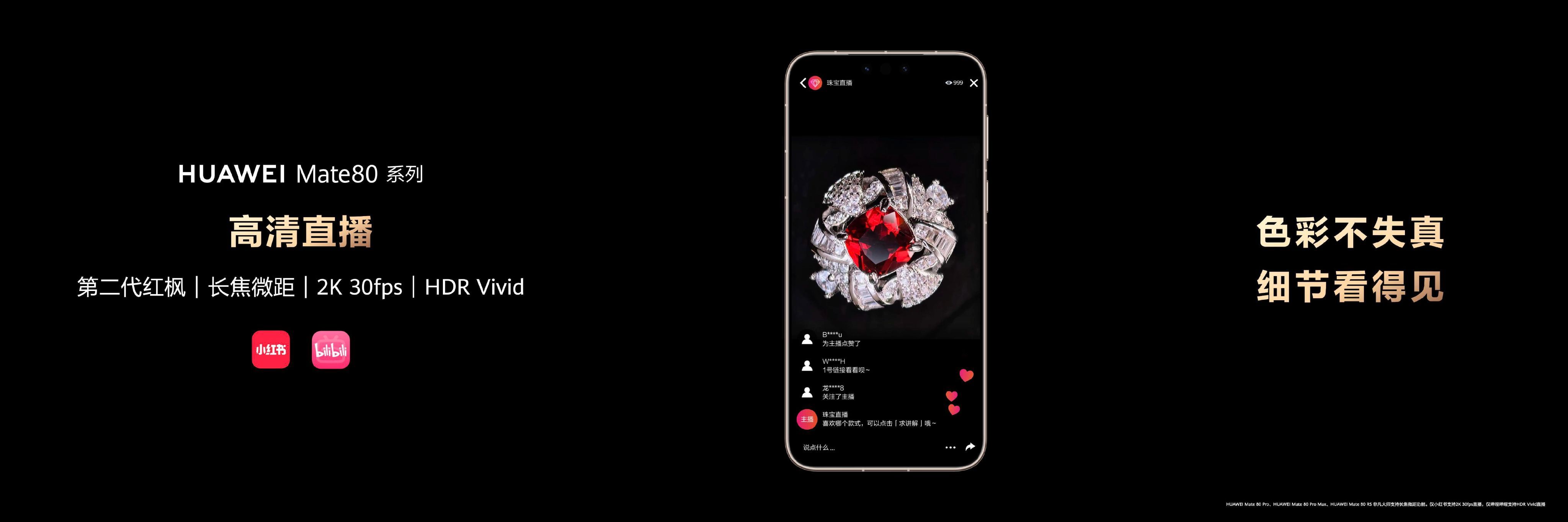 #Mate80官宣春晚竖屏直播合作伙伴# 央视官方今日官宣，华为Mate 80系