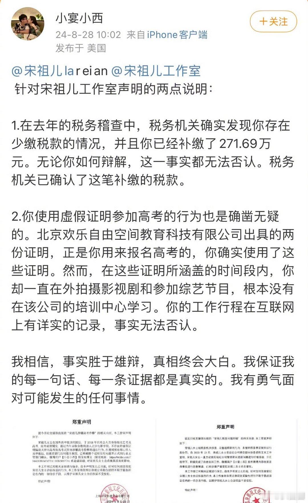 小宴小西回应宋祖儿工作室声明： ​​​