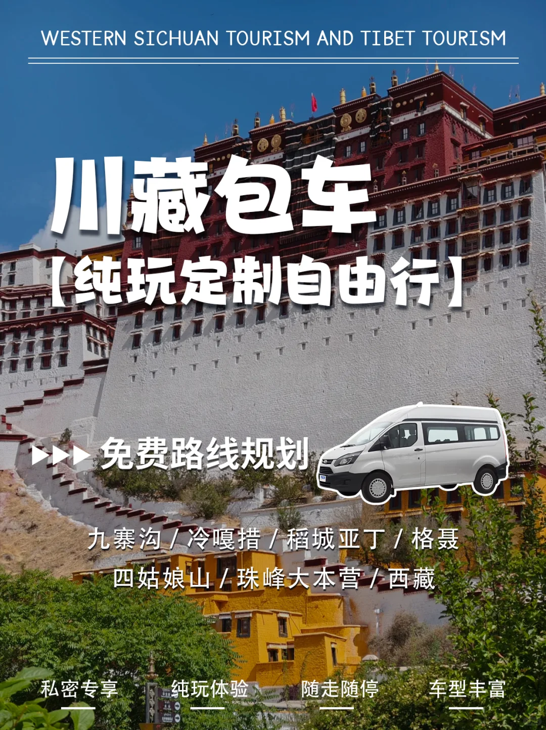 四川，西藏定制旅行适合哪些人群