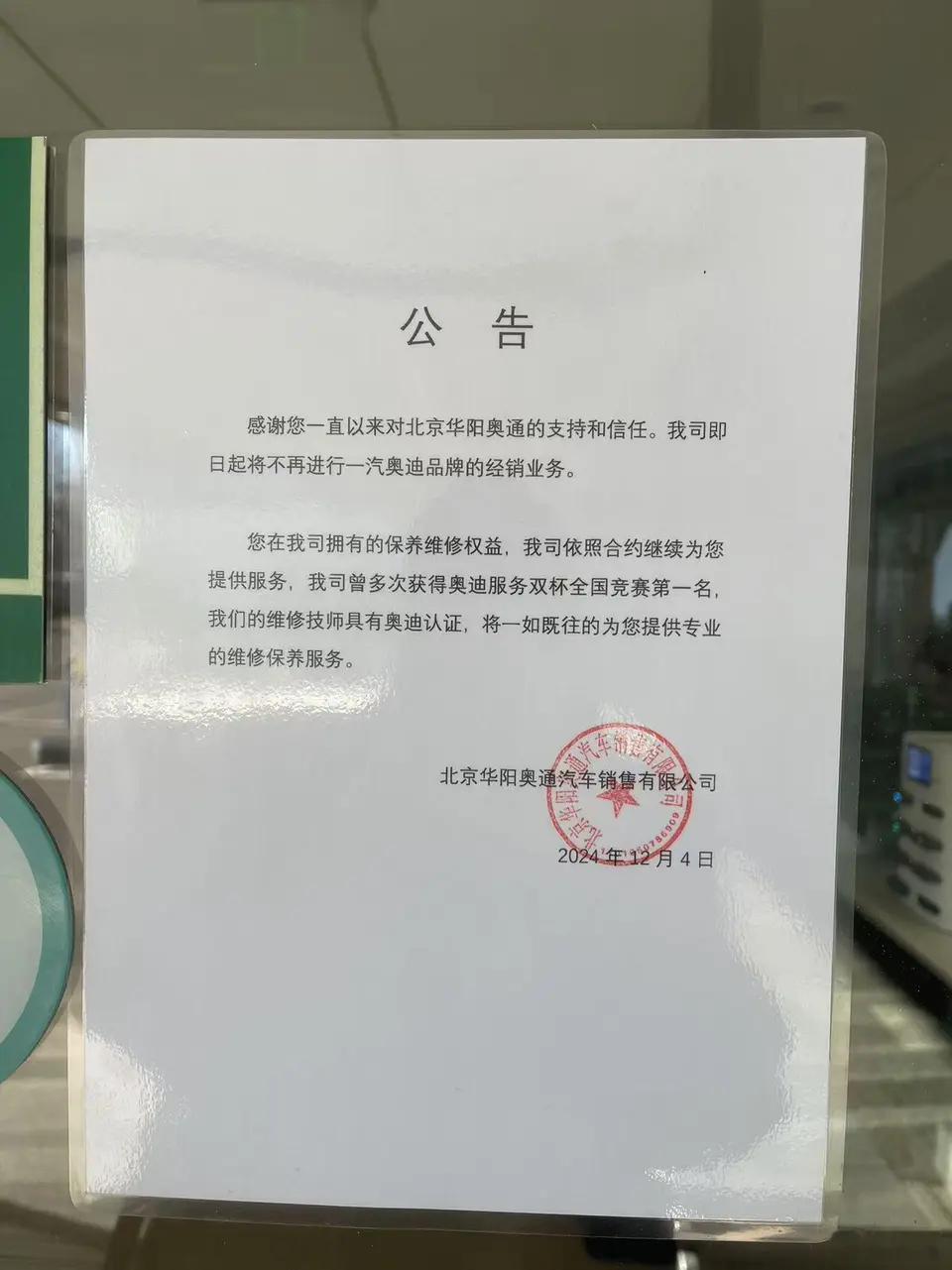 奥迪经销商转投问界内部聊天曝光 北京华阳奥通汽车销售有限公司和郑州中升汇迪两家奥