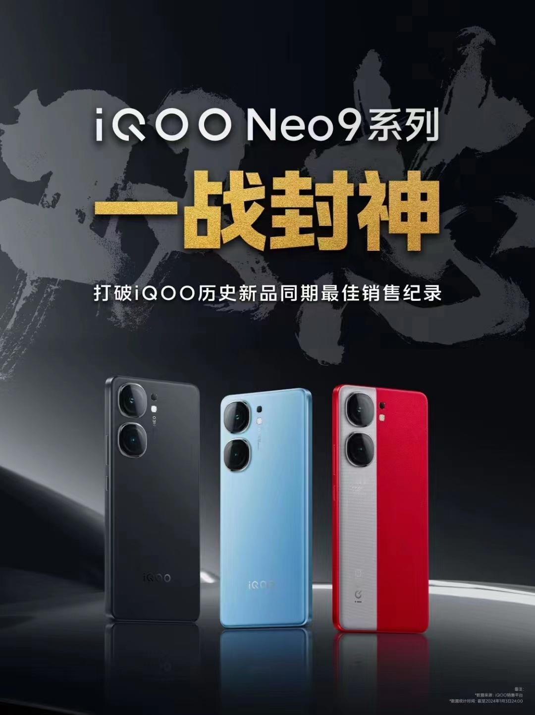 iQOO Neo9 系列的战报出来了，成功打破 iQOO 历史新品同期最佳销售记