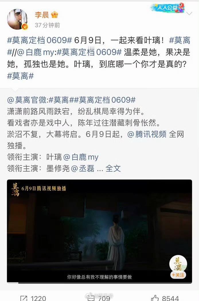 一起来期待白鹿新剧莫离 李晨转发宣传白鹿莫离 