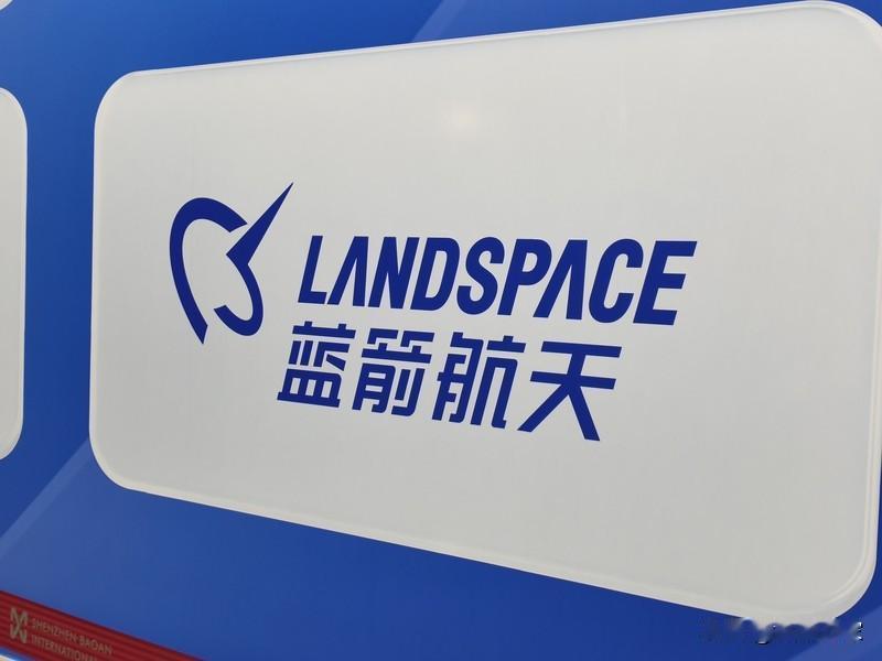 2025年最后一天，一则消息在资本和航天圈炸了锅！蓝箭航天空间科技股份有限公司卡