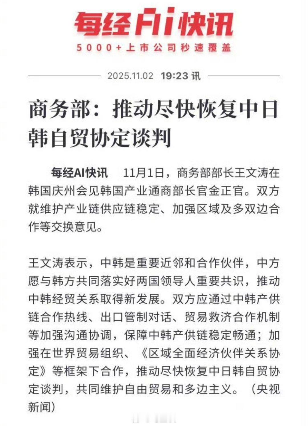 推动中日韩自贸协定谈判尽快恢复好！虽然有牢美从中作梗 ，这个协定很难达成，但是很