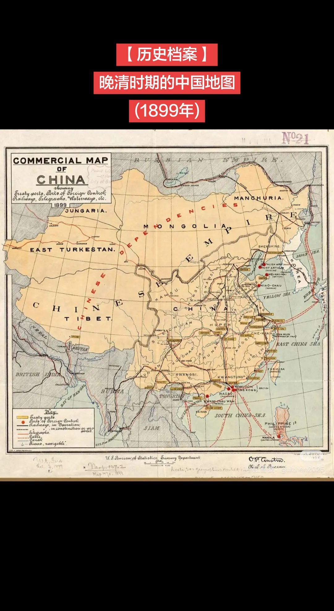 【历史档案】晚清时期的中国地图
(1899年)