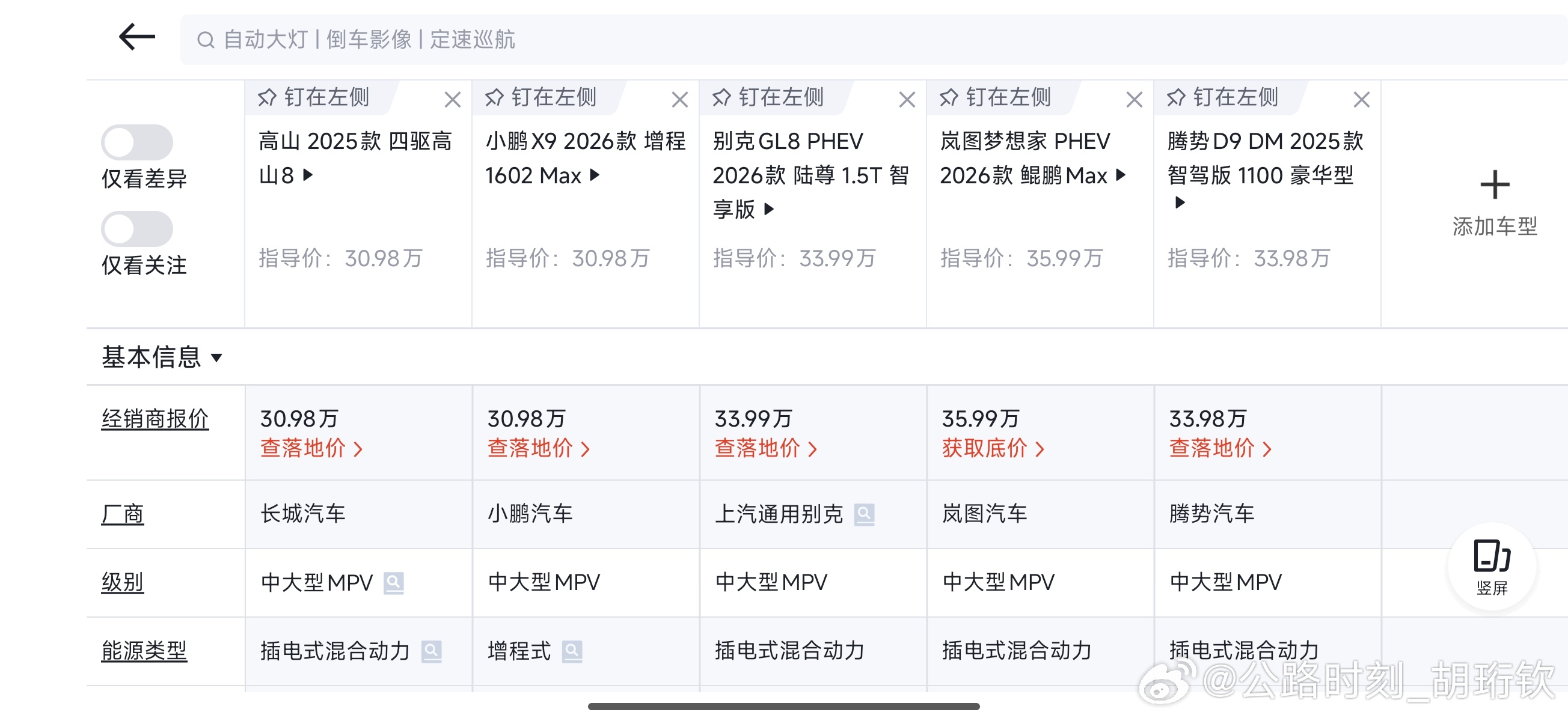 今年的MPV市场是真“热到发光”！！！尤其是小鹏 X9 超级增程上市之后也一下爆