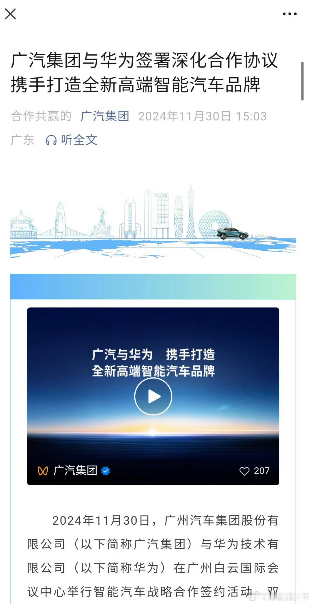 看到广汽和华为的 Hi 。路边新闻：其实华为应该还有一个大项目在酝酿，成立独立特