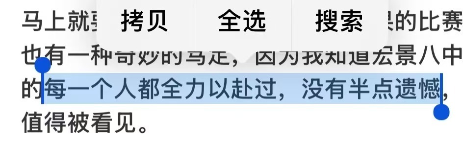 全力以赴，不留遗憾，灿如繁星值得被看见！给林晚星最好的