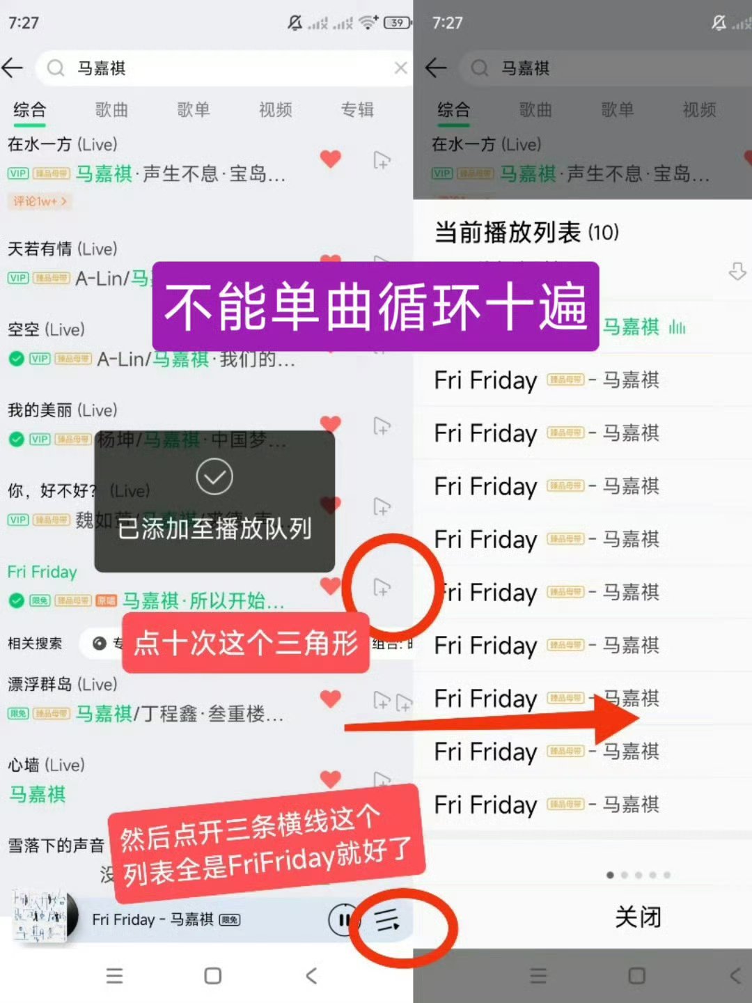 马嘉祺挂播不能单曲循环🔂要手动添加十次列表（可以先把列表清空） 