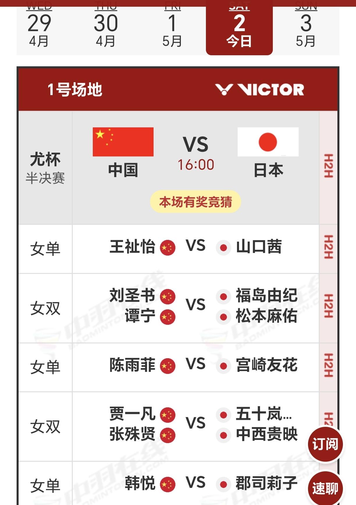 这个5，1假期恰逢汤尤杯，现在赛事正是精彩刺激的淘汰赛，昨天下午进行的一场汤杯1