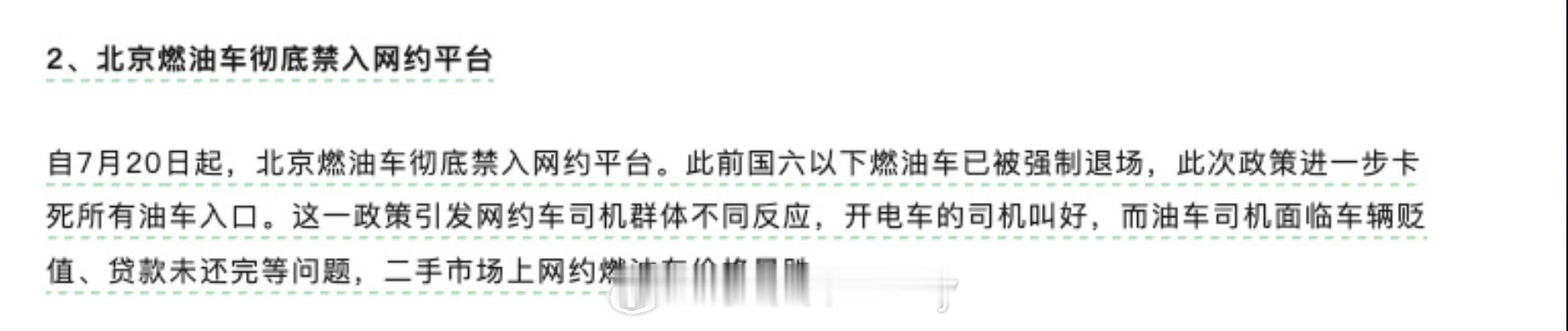 北京网约车又有新规定了不过这次是针对车辆燃油车禁入网约平台该调理深圳地区2020