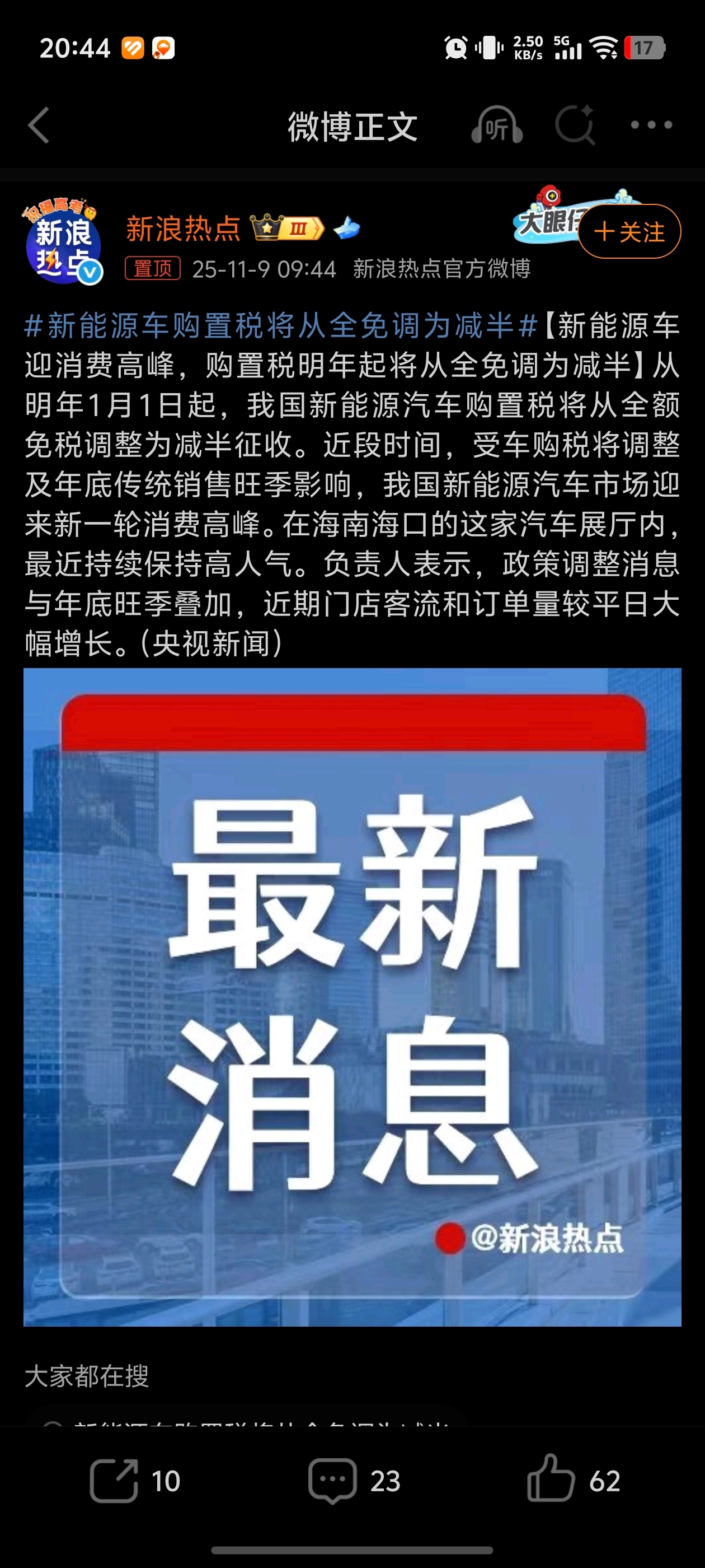 新能源车购置税将从全免调为减半不过汽车厂商现在不少都会主动补贴另外一部分钱，大家
