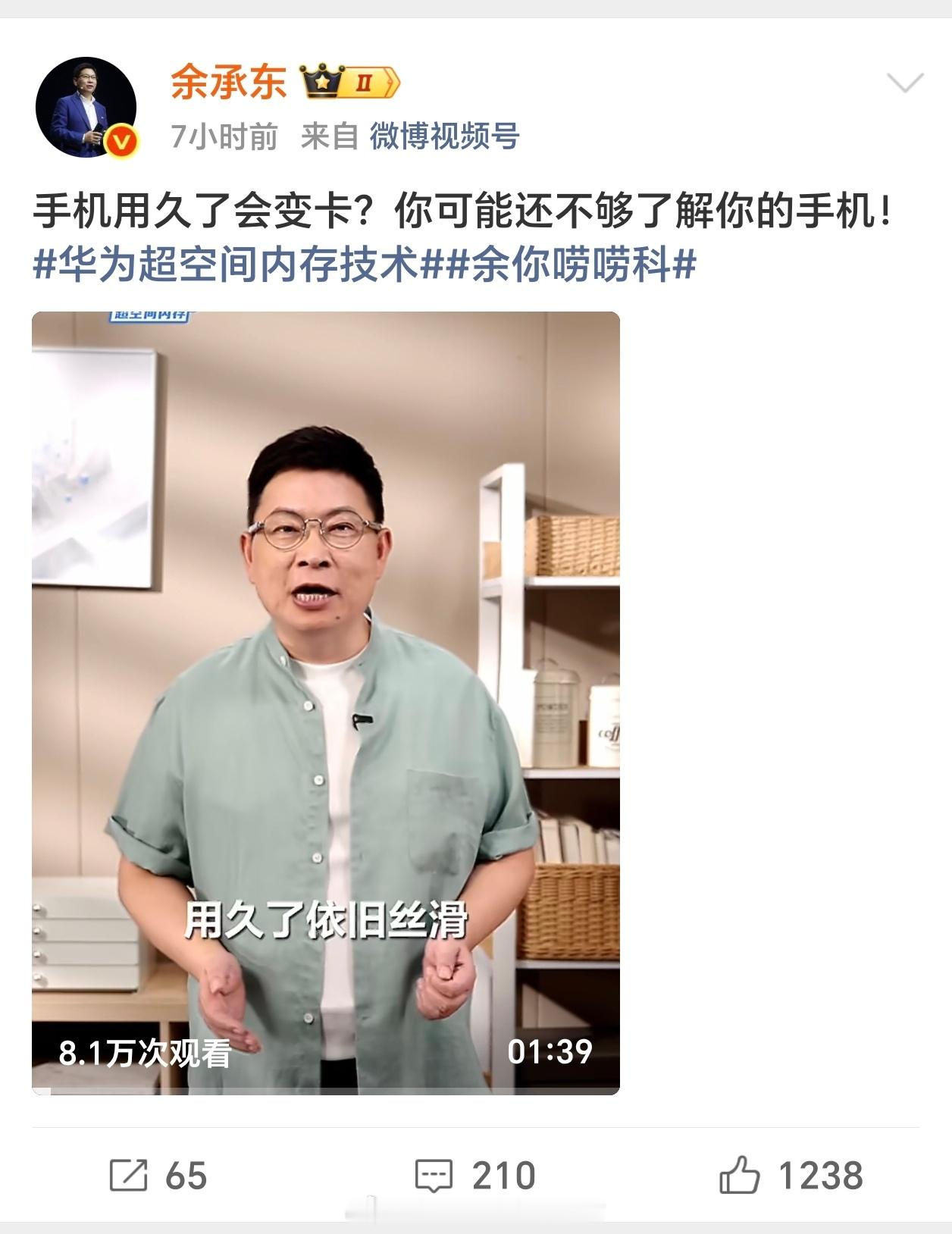 余承东谈为何有些手机越用越卡 华为现在推的超空间内存技术，我们有实际体验过，确实