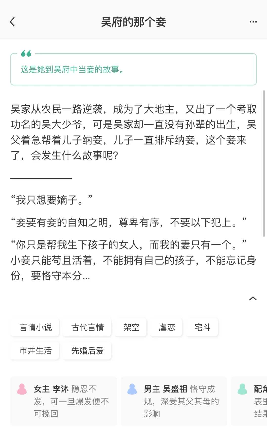 吴府小妾她在沉默中爆发