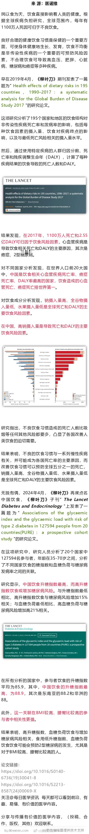 两度被《柳叶刀》点名的中国饮食，造成的死亡世界第一，还增加糖尿分风险在中国，高钠