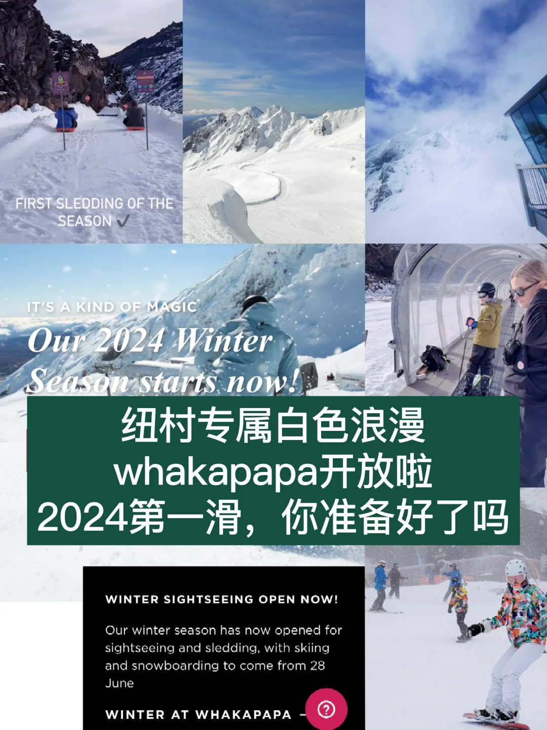 🇳🇿纽村人最期待的雪山之旅开始啦