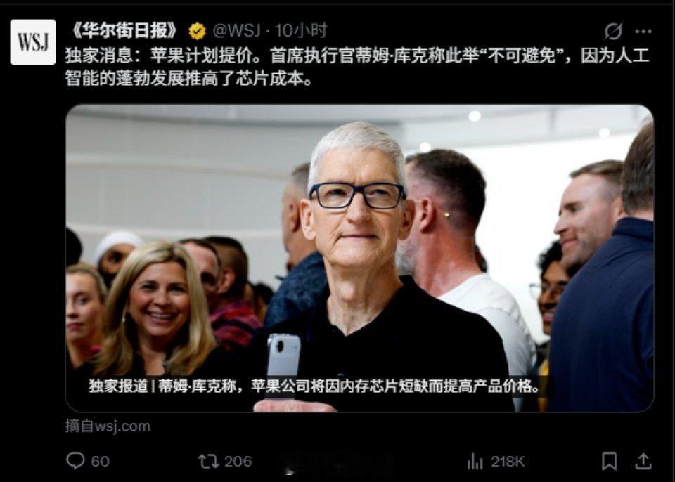 苹果也顶不住内存芯片成本疯涨，库克松口要涨价，iPhone18可能将变贵1500