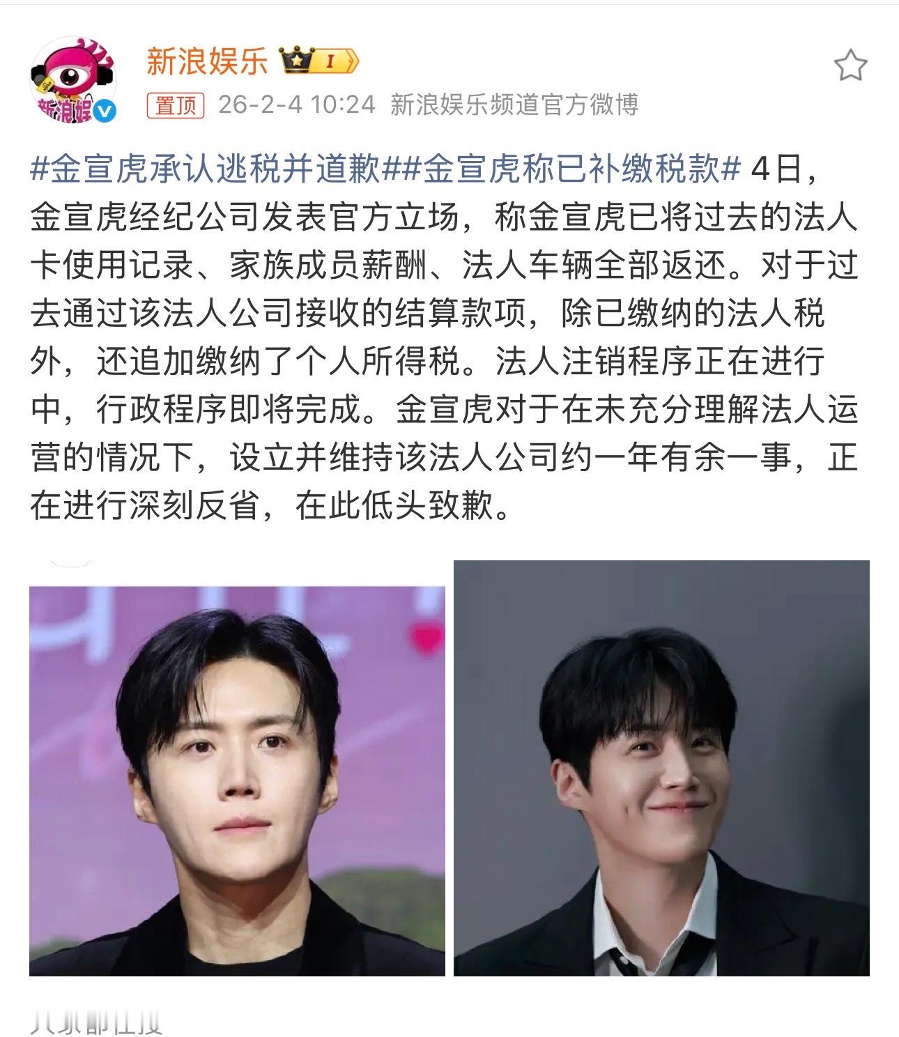 金宣虎承认逃税并道歉 选择认错低头，把错误推给过去，保住事业。会对和秀智合作的新