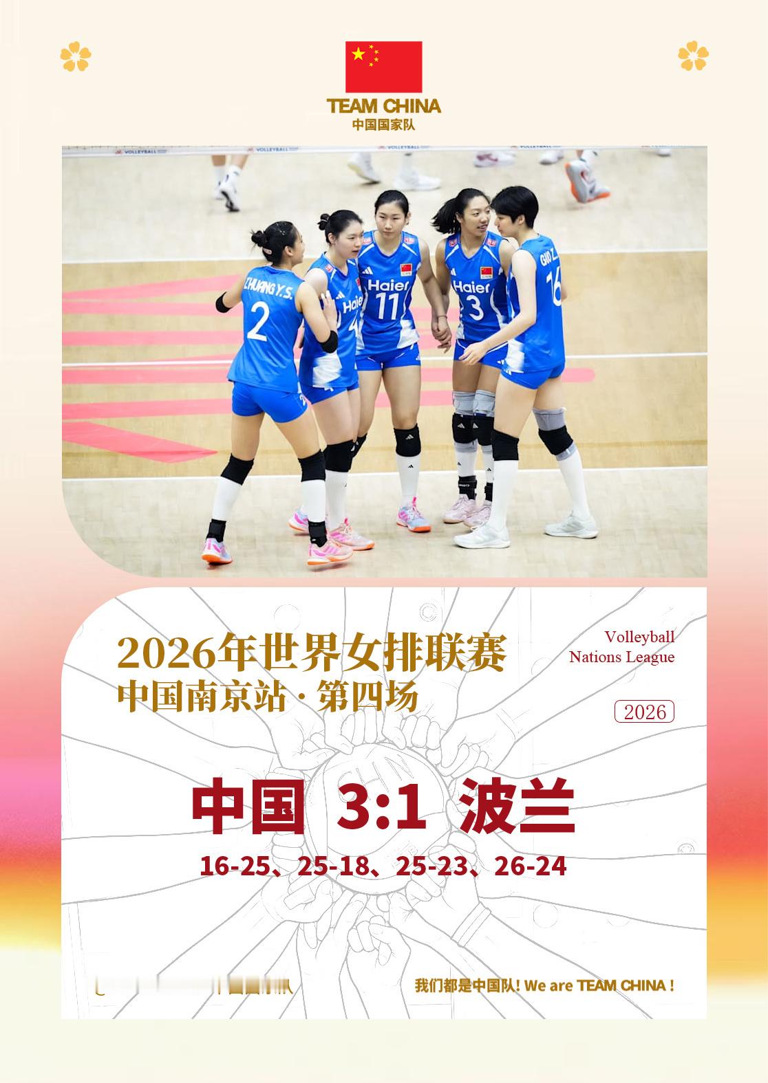 南京站收官战3-1逆转波兰！中国女排顶住压力拿下关键胜利，庄宇珊全场高光，年轻队