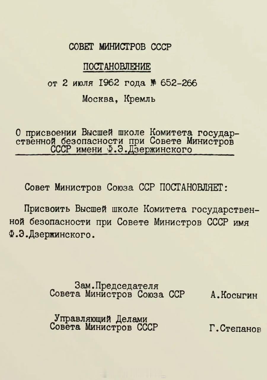 瓦洛佳小朋友  再次以捷尔任斯基命名普京授予联邦安全局学院“费·埃·捷尔任斯基”