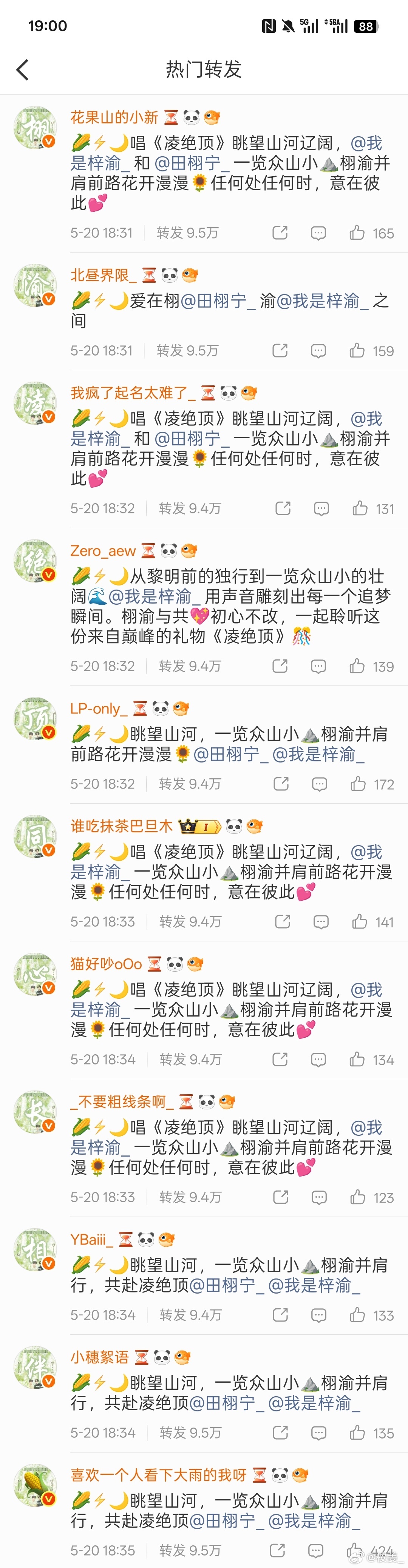 5.20梓渝个人新歌《凌绝顶》热转排字1⃣️双人头像2⃣️栩渝凌绝顶 同心长相伴