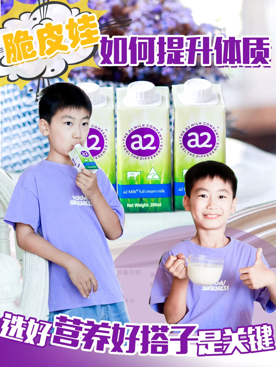 如何拿捏脆皮娃提升体质❓营养搭子很是关键