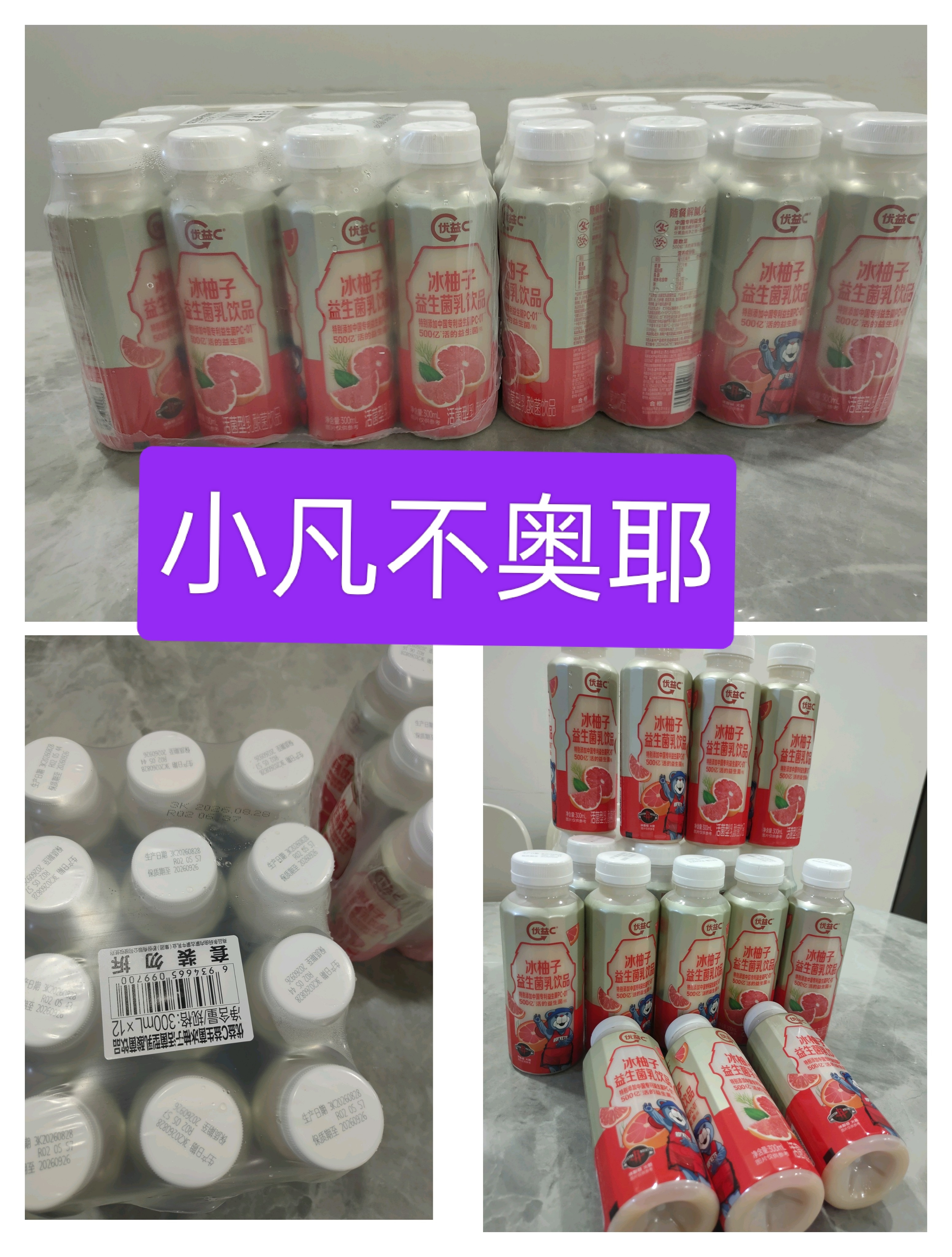 优益c亚太区品牌代言人杨紫 蒙牛优益c冰柚子益生菌饮品 【优益C冰柚子】优益C新