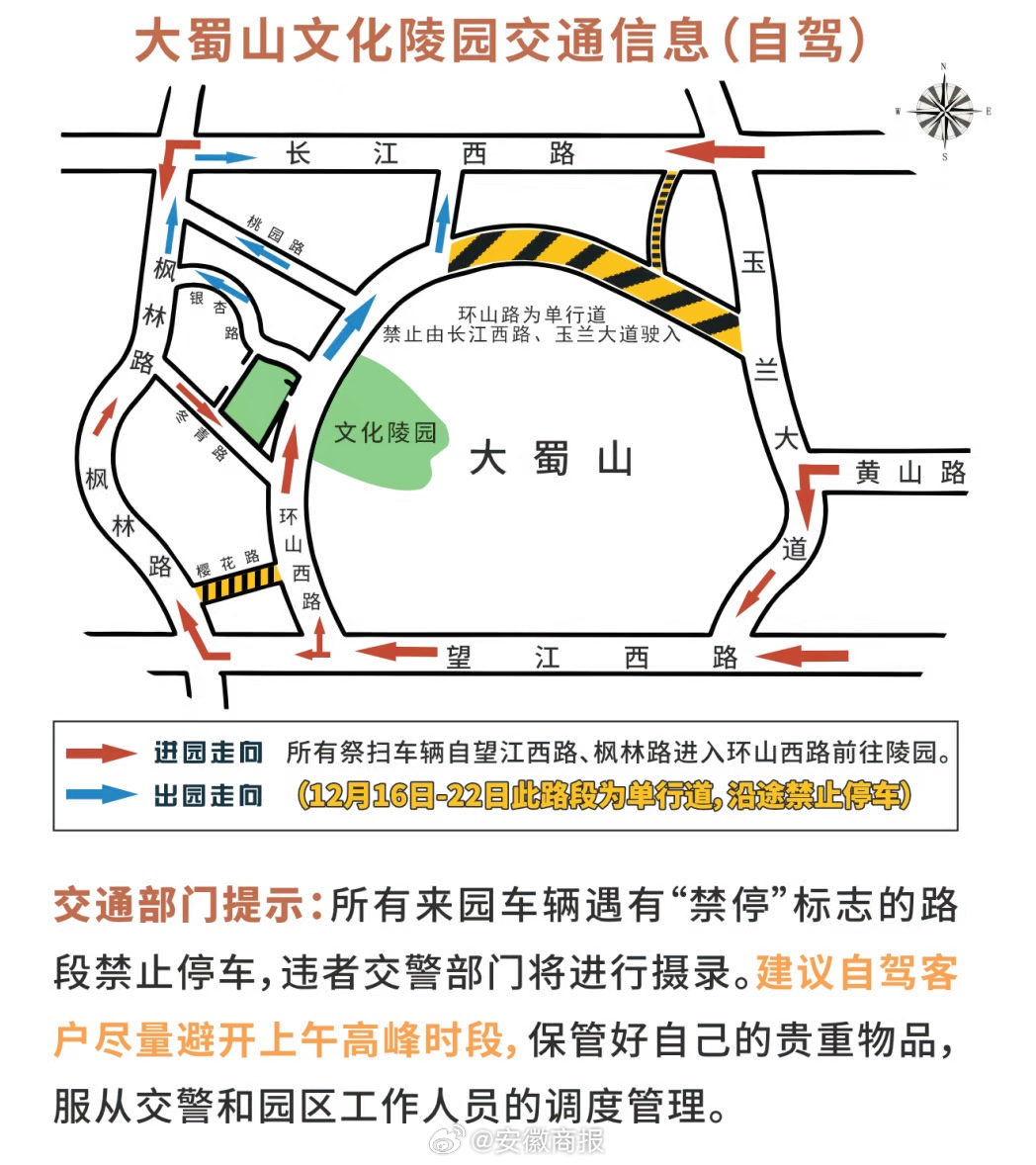 【#合肥大蜀山文化陵园发布冬至祭扫指南#】冬至即将到来，祭扫又将迎来高峰。12月