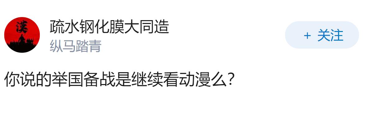 媒体称日本出现「举国备战势头」，这预示着什么？