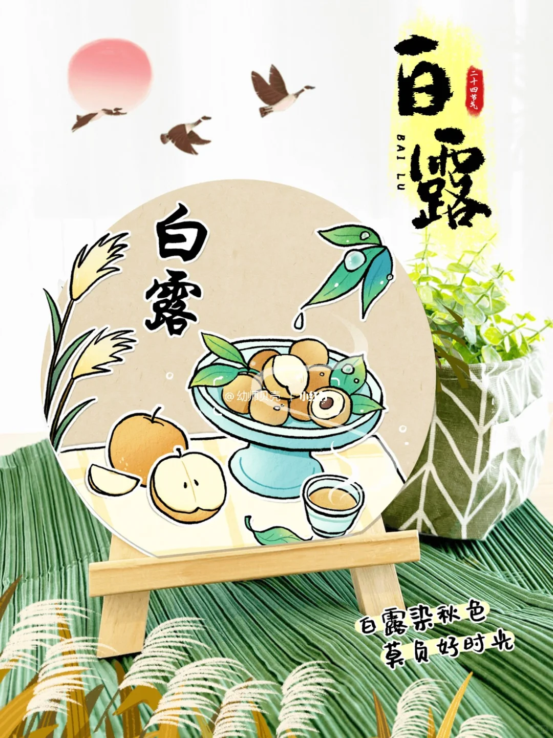 幼儿园24节气🌾白露节气手工画🍐