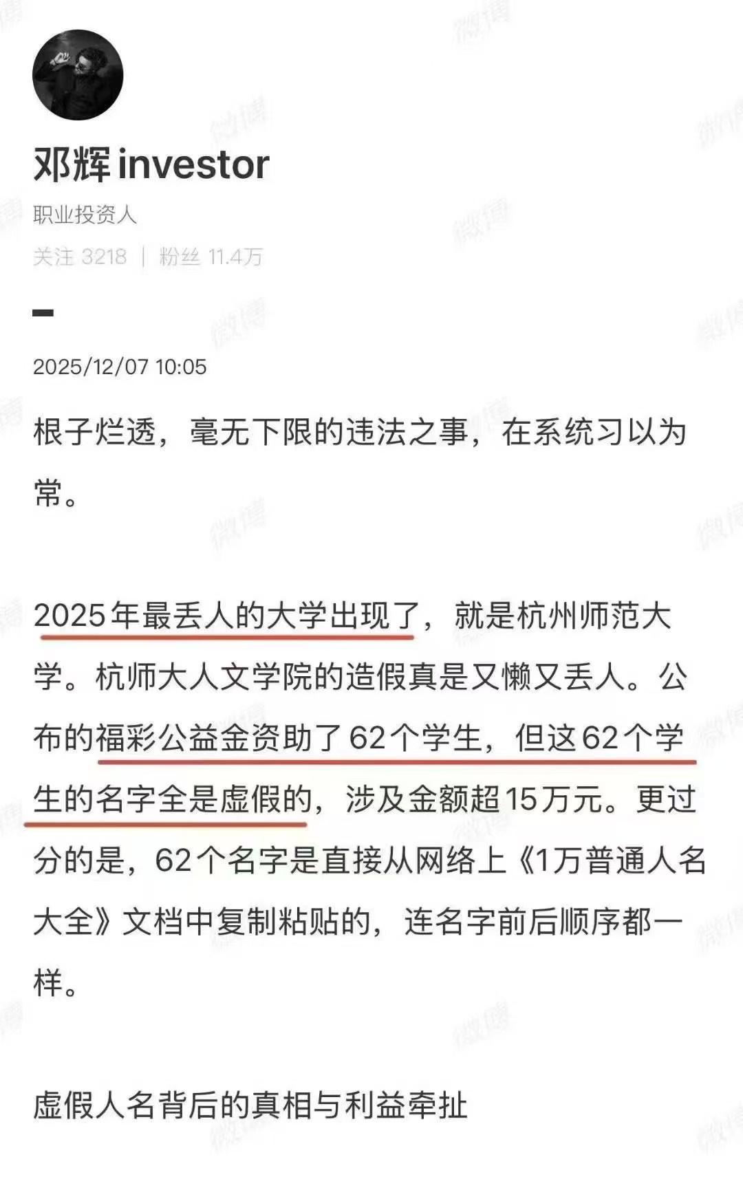 邓辉investor：根子烂透，毫无下限的违法之事，在系统习以为常。

2025