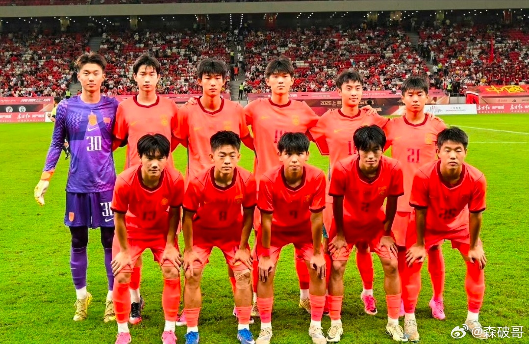 这只年轻的球队太优秀了！！U17国足3比2阿森纳U17