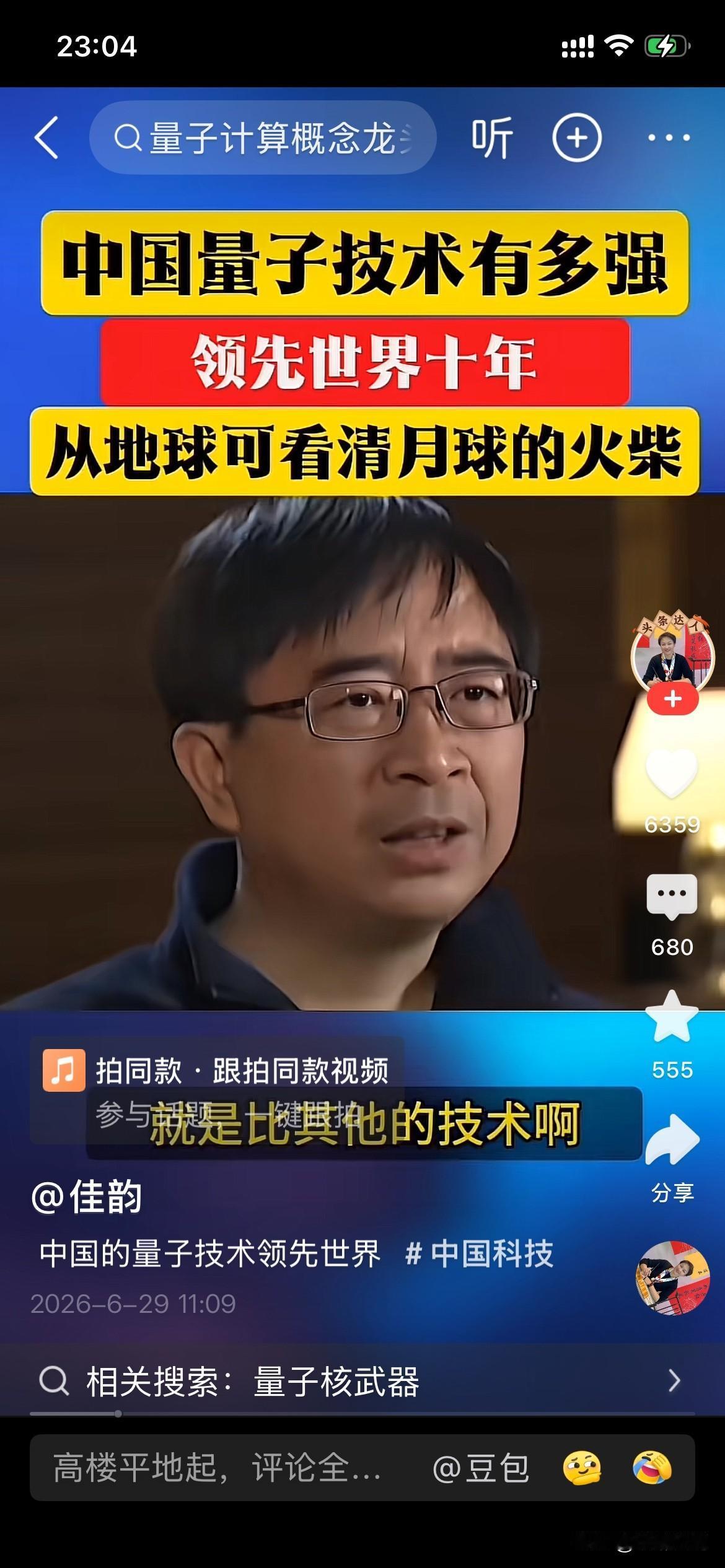 月球火柴木星车牌只是吹牛？中国量子技术到底领先多少

最近刷到潘建伟院士那段采访
