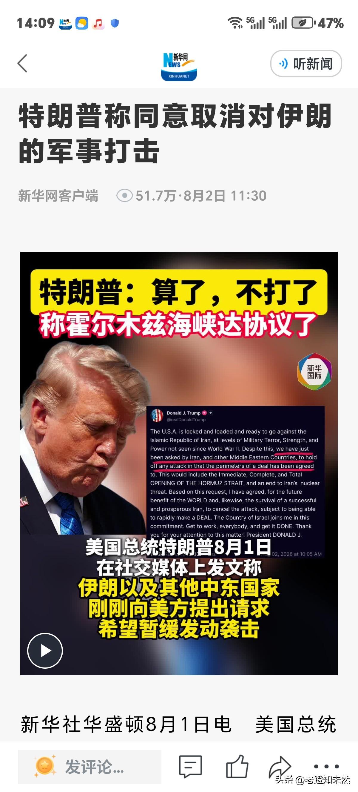 特朗普称为了霍尔木兹海峡开放，加上伊朗和中东国家请求希望暂缓袭击行动，并且初步达