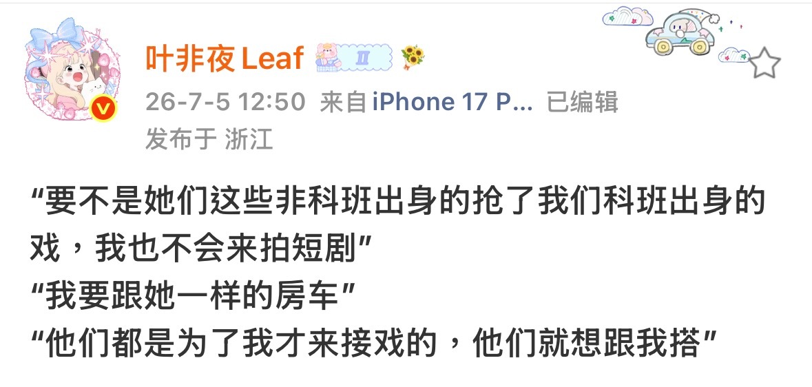 扯半天原来是戏剧教育的 我还寻思是表演系的 在这跟人讨论科不科班的 