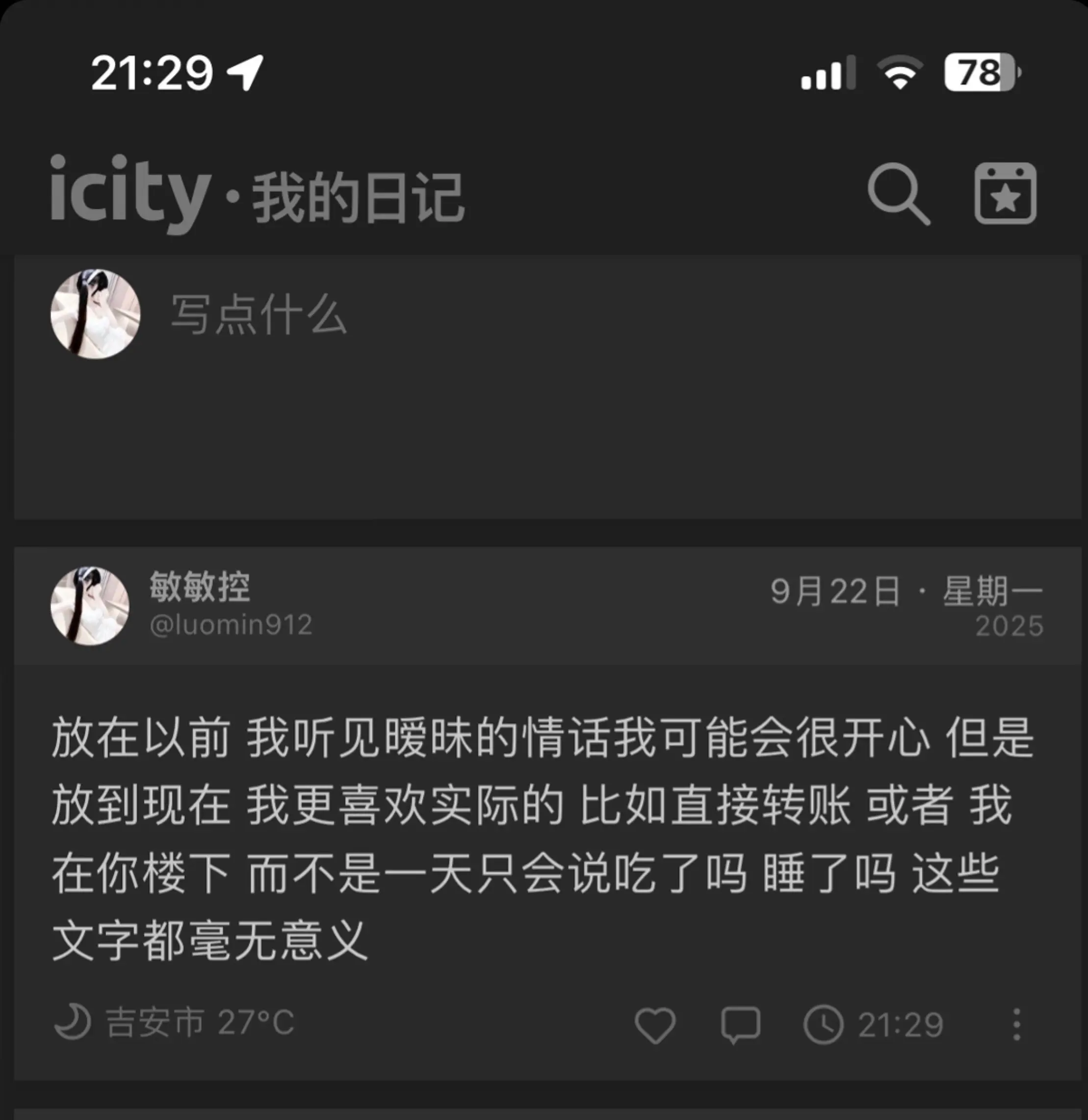 我要的不是嘴上说说 而是你的实际行动 你连行动都没有 又怎么证明你爱我呢