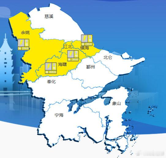 浙江宁波四地雷电黄色预警 14:22消息：宁波市海曙区、江北区、镇海区、余姚市发